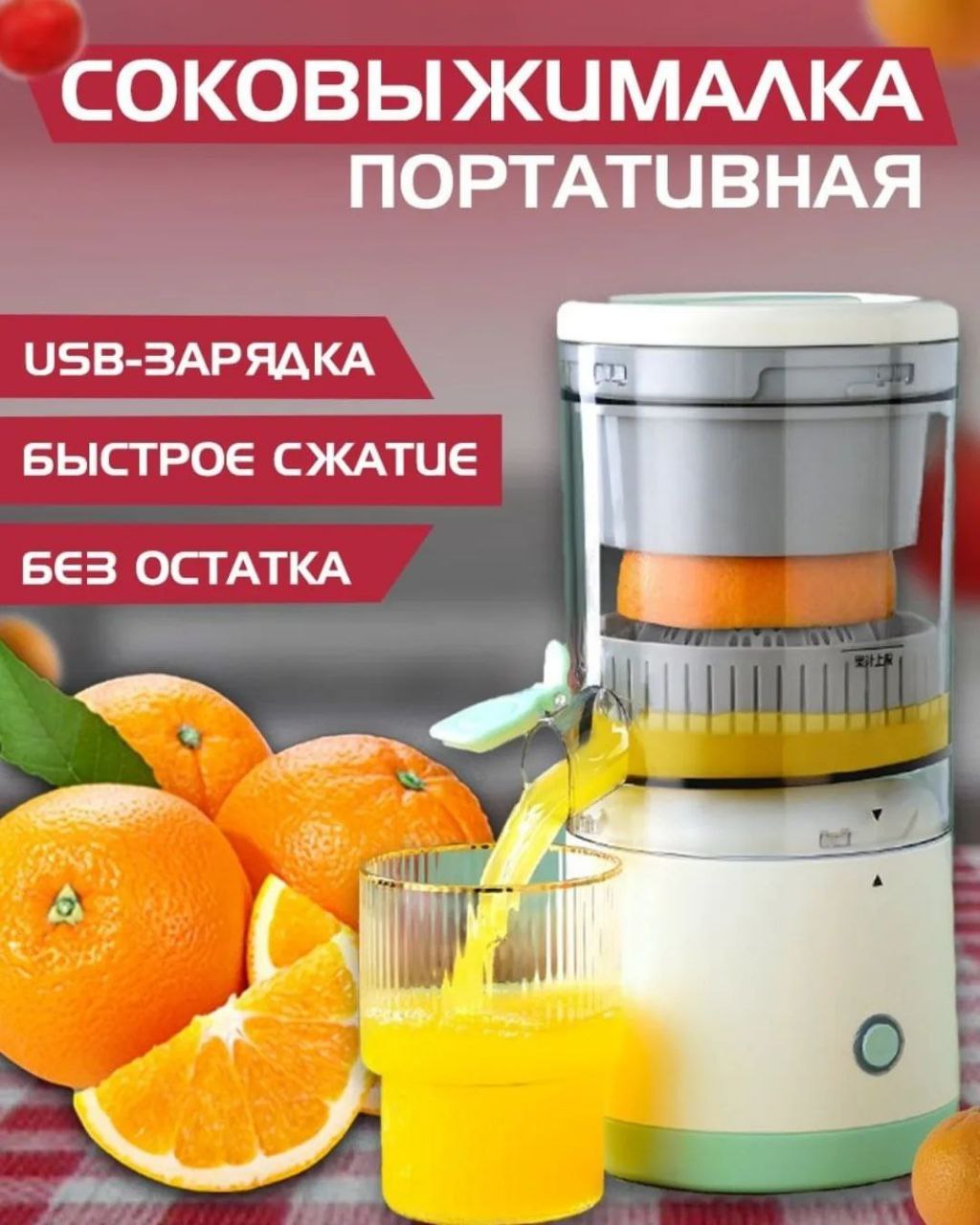 Соковыжималка Citrus Juicer